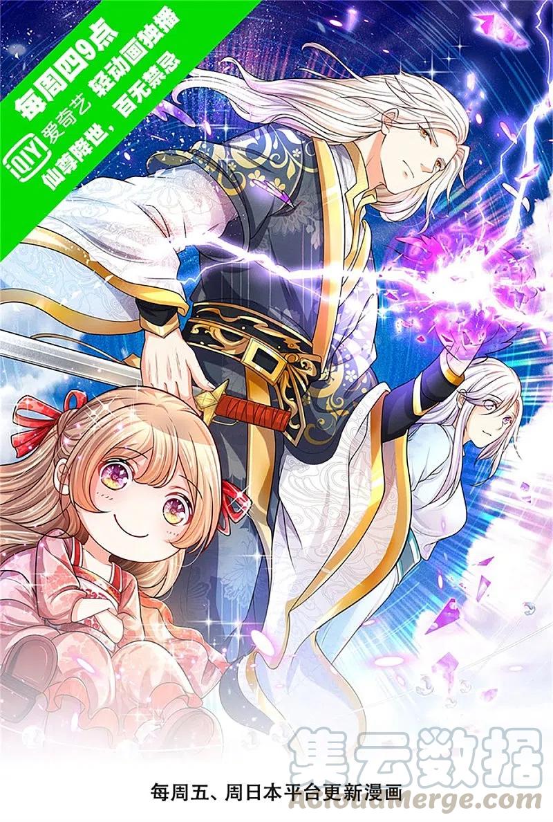 Immortal Daddy Xianzun Chapter 210 Gambar 1